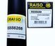 Амортизатор задній Raiso (Швеція) Volkswagen Polo, Фольксваген Поло 99-08 #RS556268 UAAWRWM4 RS556268 фото 2